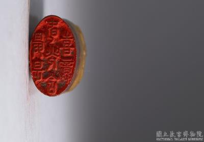 图片[2]-“Treasured Collection of ”Joy” Seals” with a set of 24 seals. Dong Hao (1740-1818), Qing dynasty-China Archive